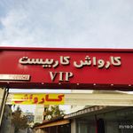 کارواش برف