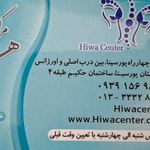 کلینیک ارتوپدی فنی هیوا