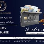صرافی برکچیان