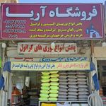 تولیدی لباس  شایگان