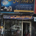 فروشگاه صداقت