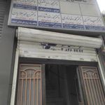 مطب دکتر افسانه جلالی
