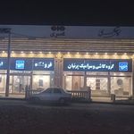 فروشگاه کاشی فیروزه  کرم الدین 