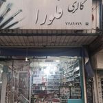 آرایشی و بهداشتی آذین
