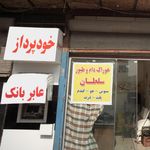خودپرداز بانک شهر