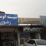فروشگاه سموم کشاورزی پالیذ
