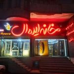 خانه ایده ال