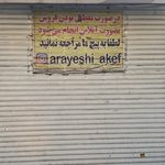 آرایشی و بهداشتی آذین