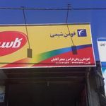 تعویض روغنی فرامرز جعفر آقایان
