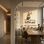 وکیل و موسسه حقوقی و داوری قضایی ترنم
