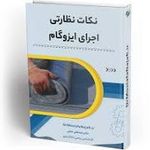 ایزوگام مصطفی مهری