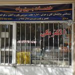 کالای برق امید کاشانی