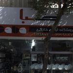 بلوریجات، استیل و اجناس چینی