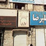 آرایشی بهداشتی چهره آرا