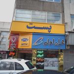 پست