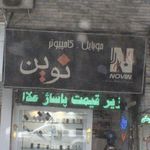 فروشگاه موبایل