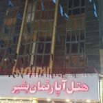هتل بشیر
