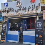 فروشگاه روغن و فیلتر امیدوار