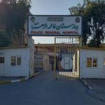 بیمارستان فاطمه الزهرا
