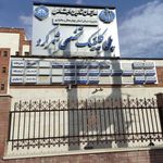 درمانگاه تامین اجتماعی