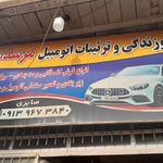 دوزندگی و اسپرت سناتور