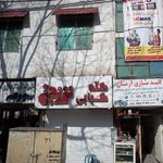 کته کبابی ترنج