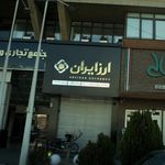 ارز ایران