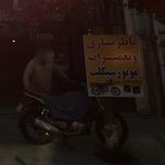 لوازم یدکی موتور سیکلت ابراهیمی