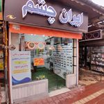 عینک پرشین