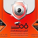 دوربین مدار بسته فدک