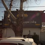 وقت سیب زمینی و برگر