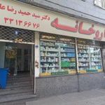 داروخانه دکتر علوی