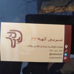 شیرینی الهیه ۳۳