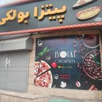 پیتزا بولکی pizzabolki