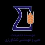 موسسه تحقیقات فنی و مهندسی کشاورزی