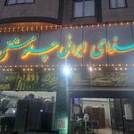 رستوران ایتالیایی کیبو