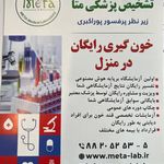 آزمایشگاه پاتولوژی و نورپاتولوژی دکتر کمالیان