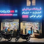 فروشگاه لنت شعبانی