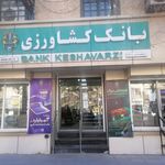 بانک کشاورزی فرهنگ شهر