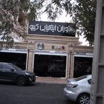رستوران ایتالیایی کیبو