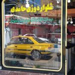 شلواردوزی حامدی