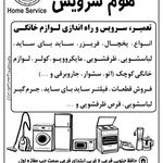 خدمات فنی هوم سرویس