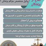 وکیل رامین معروفی (ملکی و جرائم پزشکی)