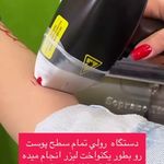 کلینیک تخصصی لیزر و زیبایی آیرین