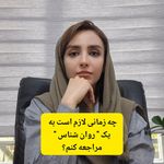 متخصص روانشناسی مشاور فهیمه سلیمانخانی