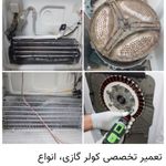 تعمیرات تخصصی یخچال و لباسشویی احمدی