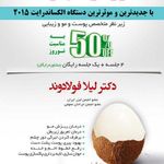 دکتر لیلا فولادوند