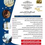 سالن زیبایی فتانه ناصری
