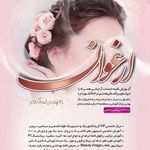 آموزشگاه ارغوان