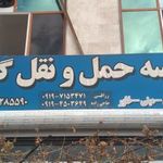 حمل و نقل گلستان